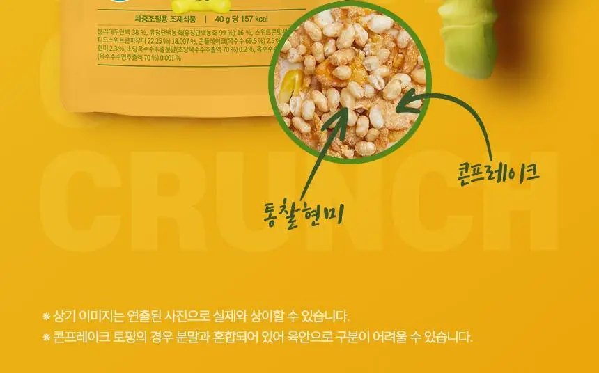 있나요 다이어트 프로틴 단백질쉐이크 휴대용 파우치 40g 5종 택1 상세페이지 31