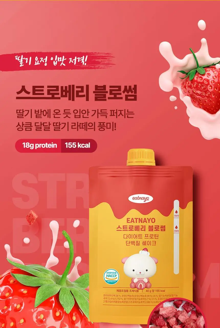 있나요 다이어트 프로틴 단백질쉐이크 휴대용 파우치 40g 5종 택1 상세페이지 32