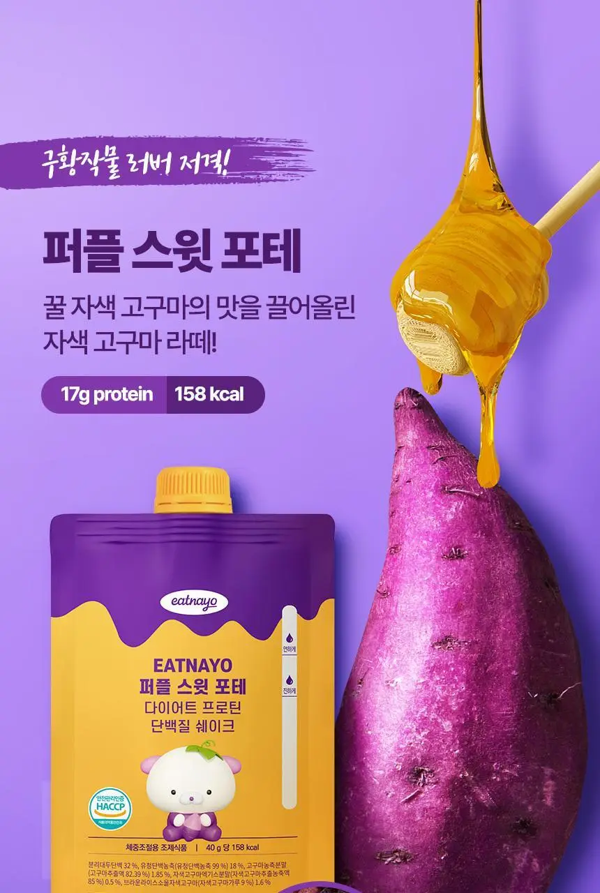 있나요 다이어트 프로틴 단백질쉐이크 휴대용 파우치 40g 5종 택1 상세페이지 34