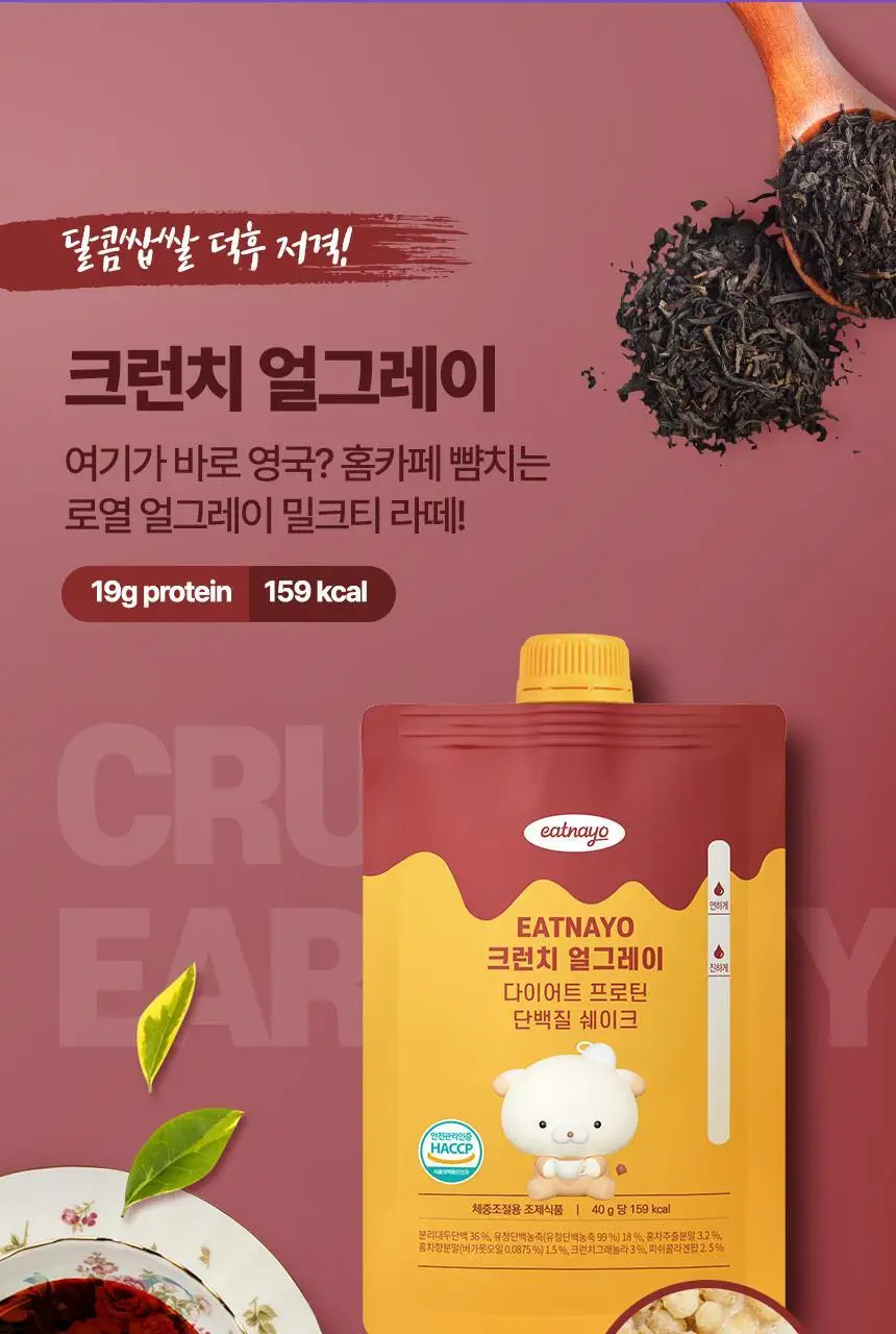 있나요 다이어트 프로틴 단백질쉐이크 휴대용 파우치 40g 5종 택1 상세페이지 36