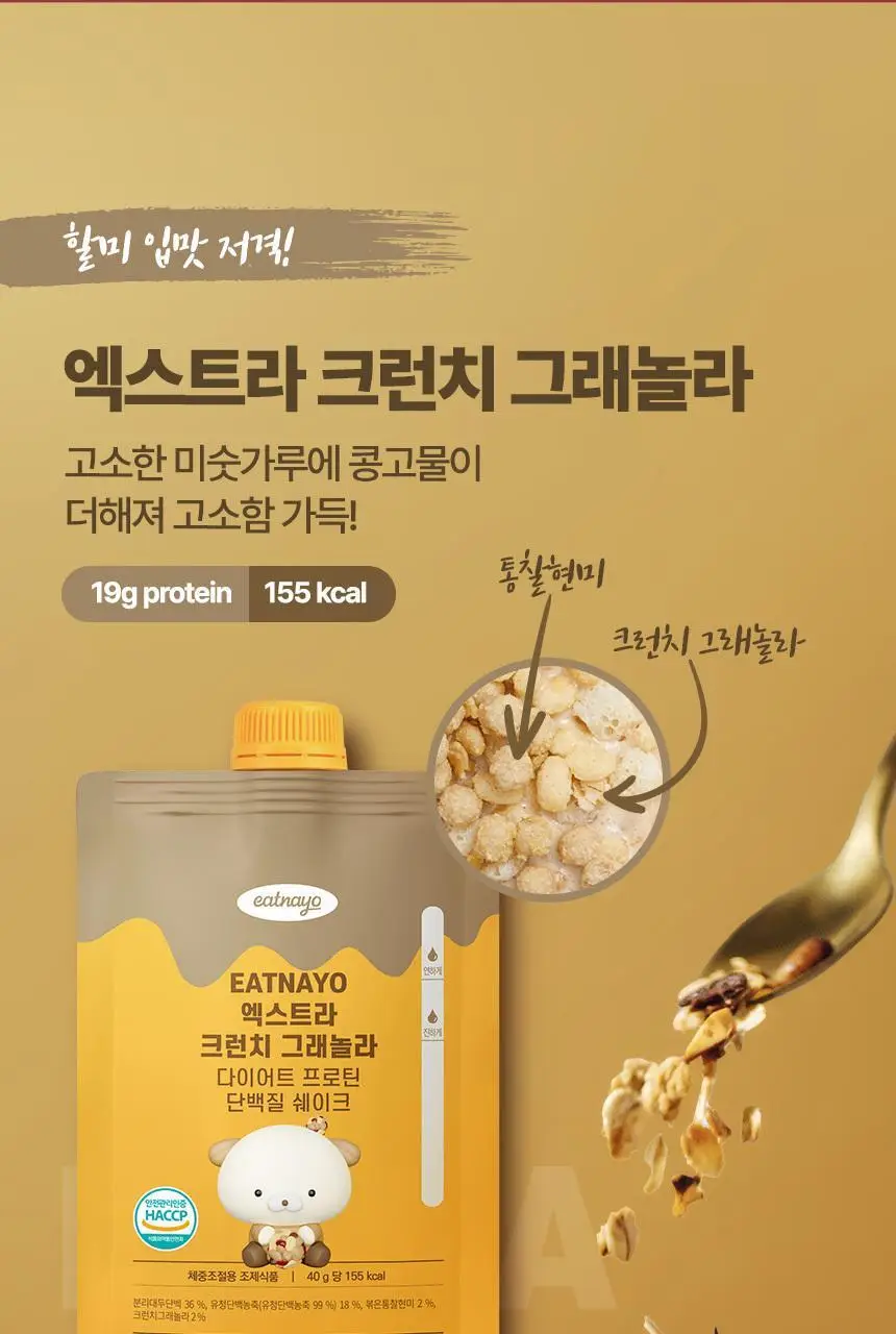 있나요 다이어트 프로틴 단백질쉐이크 휴대용 파우치 40g 5종 택1 상세페이지 38
