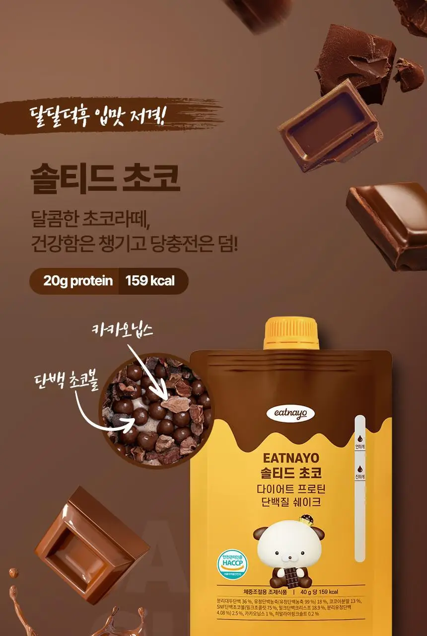 있나요 다이어트 프로틴 단백질쉐이크 휴대용 파우치 40g 5종 택1 상세페이지 40
