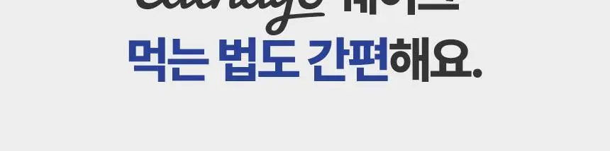 있나요 다이어트 프로틴 단백질쉐이크 휴대용 파우치 40g 5종 택1 상세페이지 52