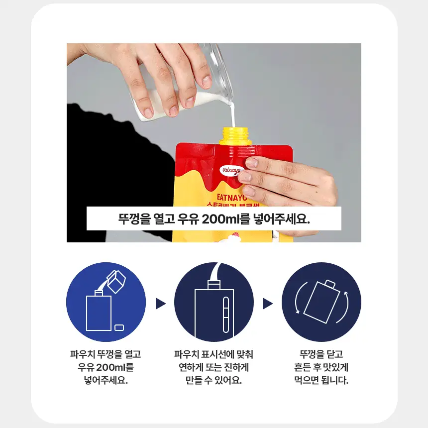 있나요 다이어트 프로틴 단백질쉐이크 휴대용 파우치 40g 5종 택1 상세페이지 53