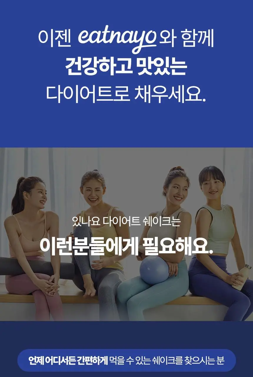 있나요 다이어트 프로틴 단백질쉐이크 휴대용 파우치 40g 5종 택1 상세페이지 56