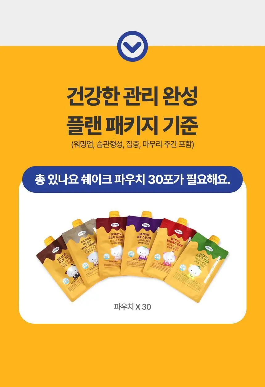 있나요 다이어트 프로틴 단백질쉐이크 휴대용 파우치 40g 5종 택1 상세페이지 64