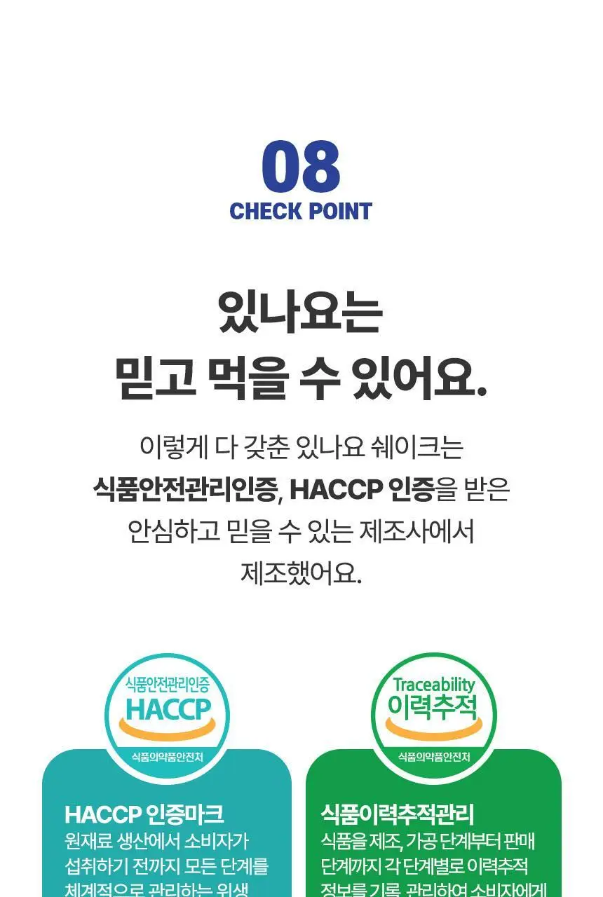 있나요 다이어트 프로틴 단백질쉐이크 휴대용 파우치 40g 5종 택1 상세페이지 65