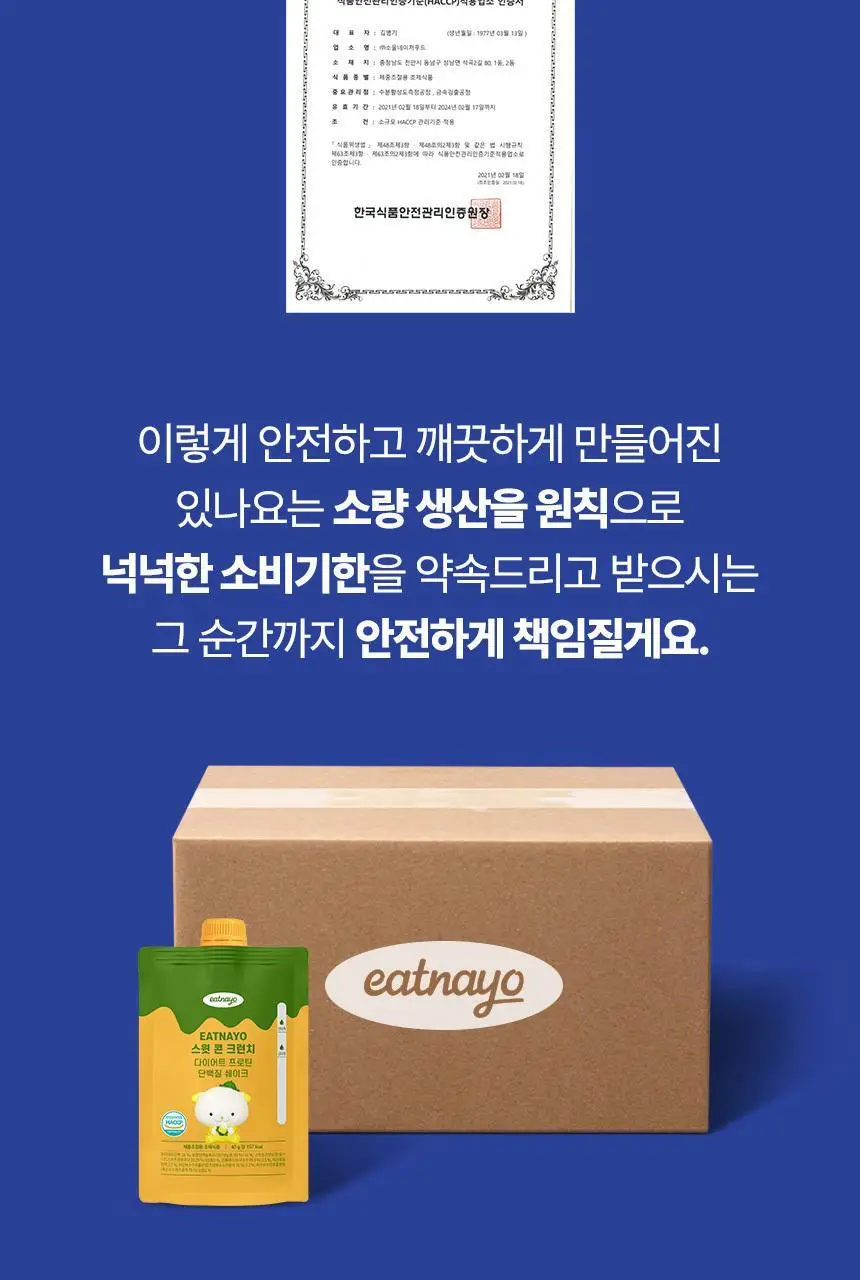 있나요 다이어트 프로틴 단백질쉐이크 휴대용 파우치 40g 5종 택1 상세페이지 69
