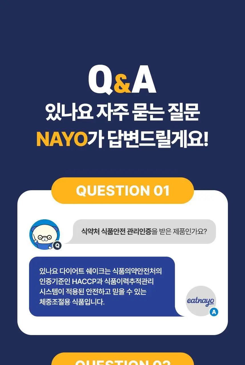 있나요 다이어트 프로틴 단백질쉐이크 휴대용 파우치 40g 5종 택1 상세페이지 71