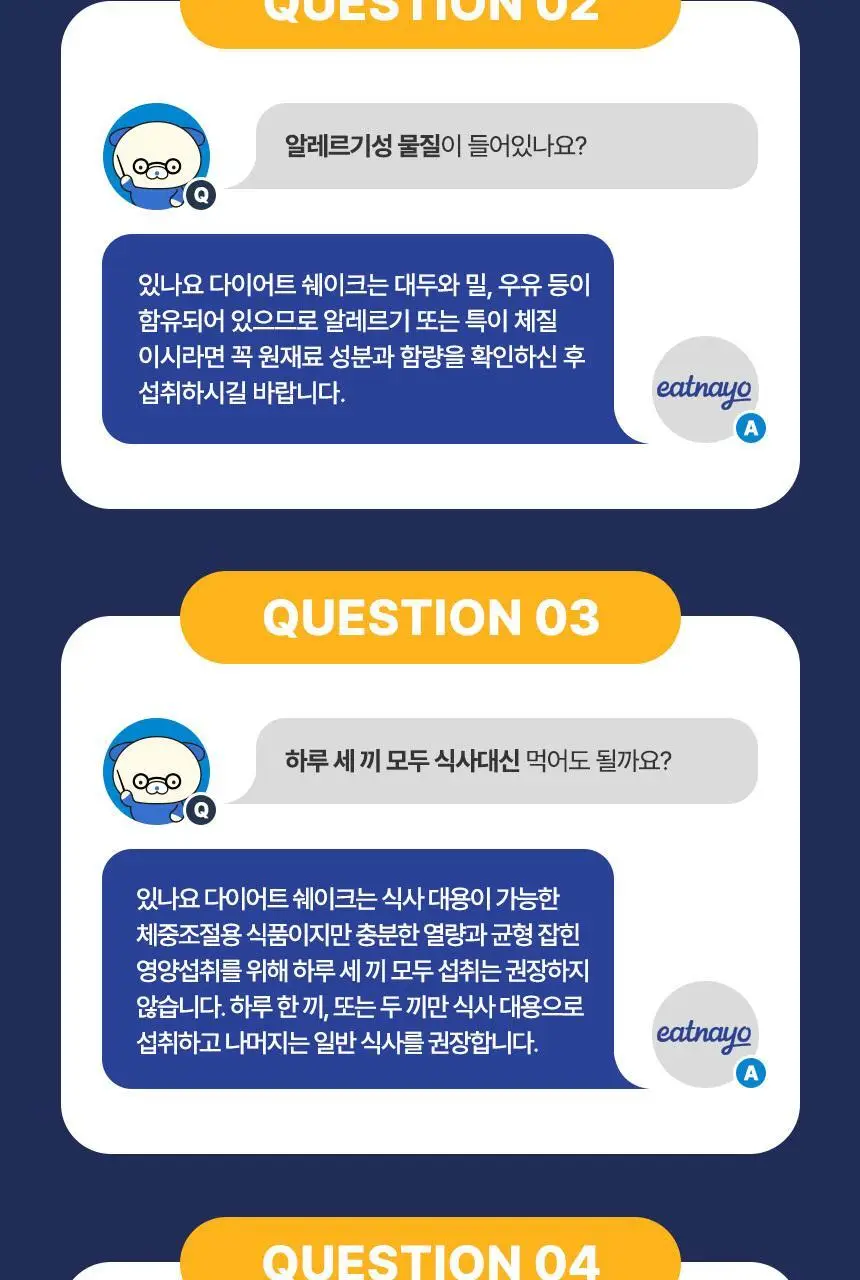 있나요 다이어트 프로틴 단백질쉐이크 휴대용 파우치 40g 5종 택1 상세페이지 72