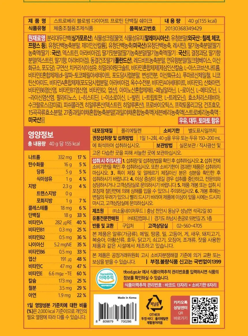 있나요 다이어트 프로틴 단백질쉐이크 휴대용 파우치 40g 5종 택1 상세페이지 75