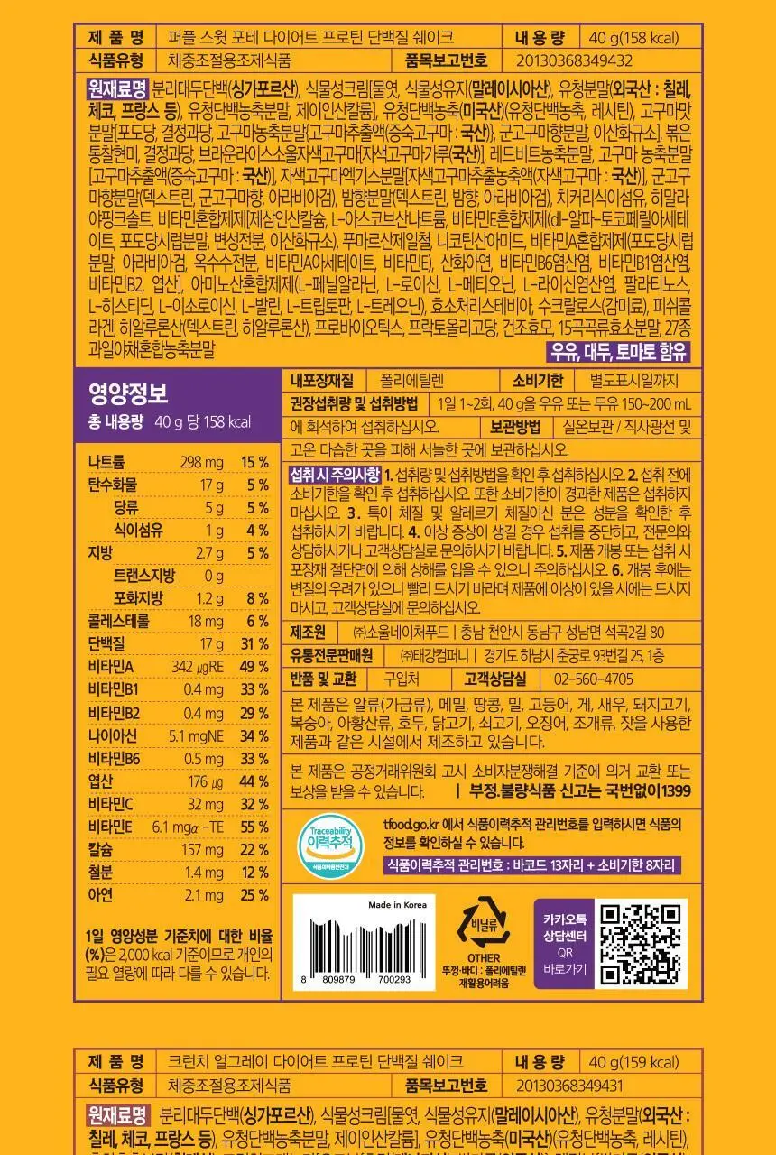 있나요 다이어트 프로틴 단백질쉐이크 휴대용 파우치 40g 5종 택1 상세페이지 76
