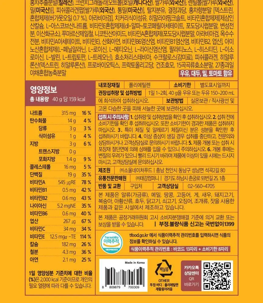 있나요 다이어트 프로틴 단백질쉐이크 휴대용 파우치 40g 5종 택1 상세페이지 77
