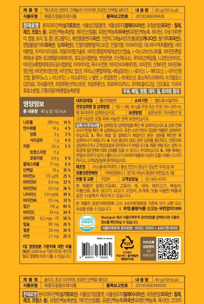 있나요 다이어트 프로틴 단백질쉐이크 휴대용 파우치 40g 5종 택1 상세페이지 78