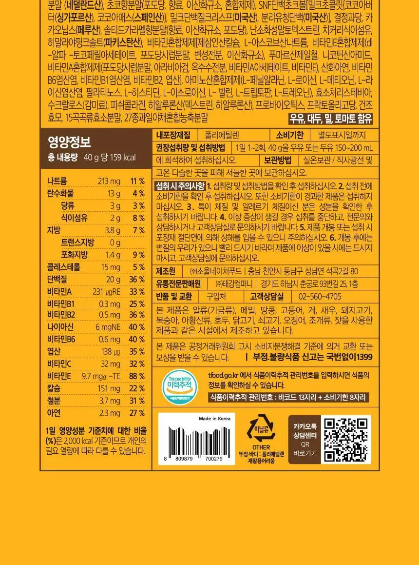 있나요 다이어트 프로틴 단백질쉐이크 휴대용 파우치 40g 5종 택1 상세페이지 79