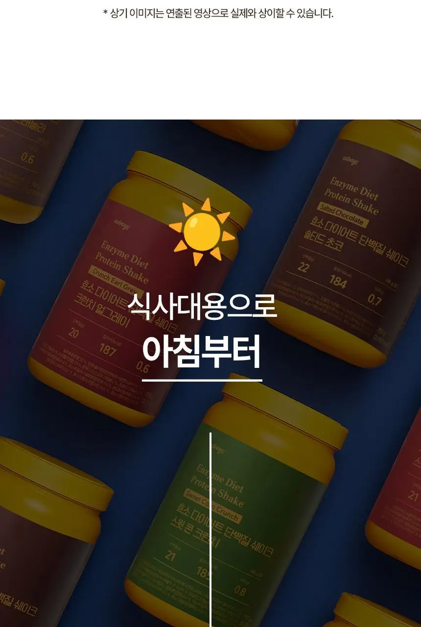 있나요 효소 다이어트 단백질 쉐이크 630g 대용량 식사대용 5가지 맛 상세페이지 7