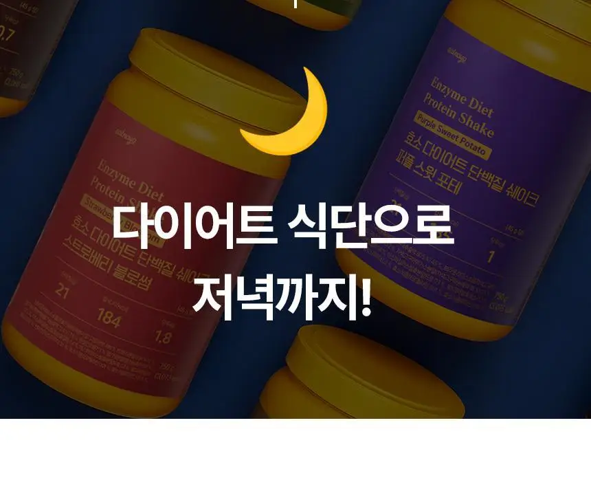 있나요 효소 다이어트 단백질 쉐이크 630g 대용량 식사대용 5가지 맛 상세페이지 8