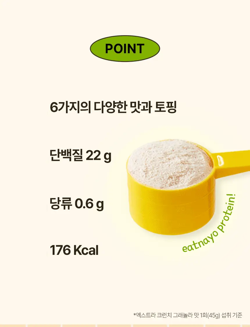 있나요 효소 다이어트 단백질 쉐이크 630g 대용량 식사대용 5가지 맛 상세페이지 12