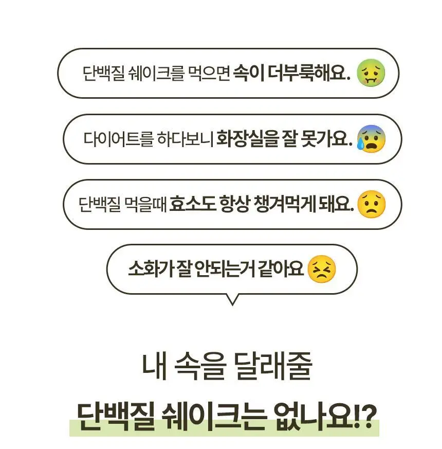 있나요 효소 다이어트 단백질 쉐이크 630g 대용량 식사대용 5가지 맛 상세페이지 15