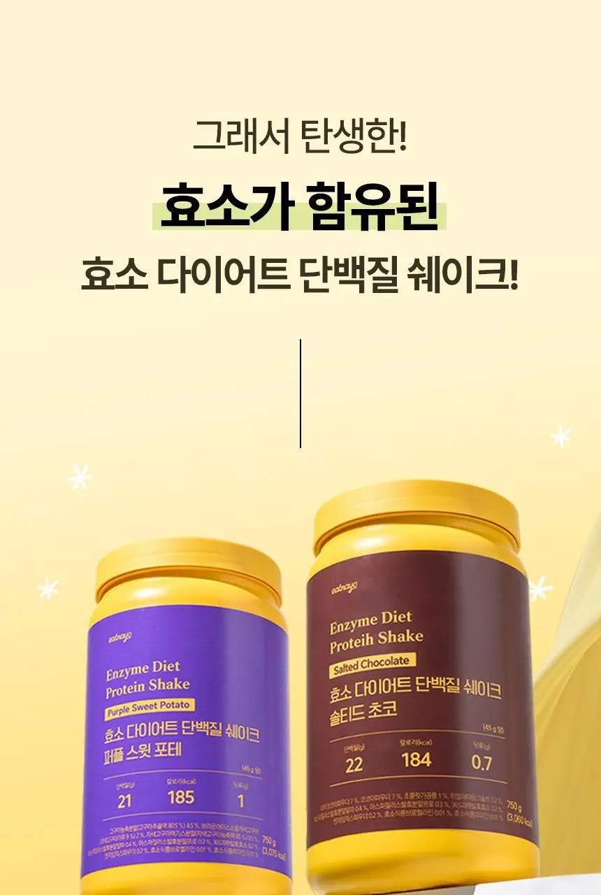 있나요 효소 다이어트 단백질 쉐이크 630g 대용량 식사대용 5가지 맛 상세페이지 17