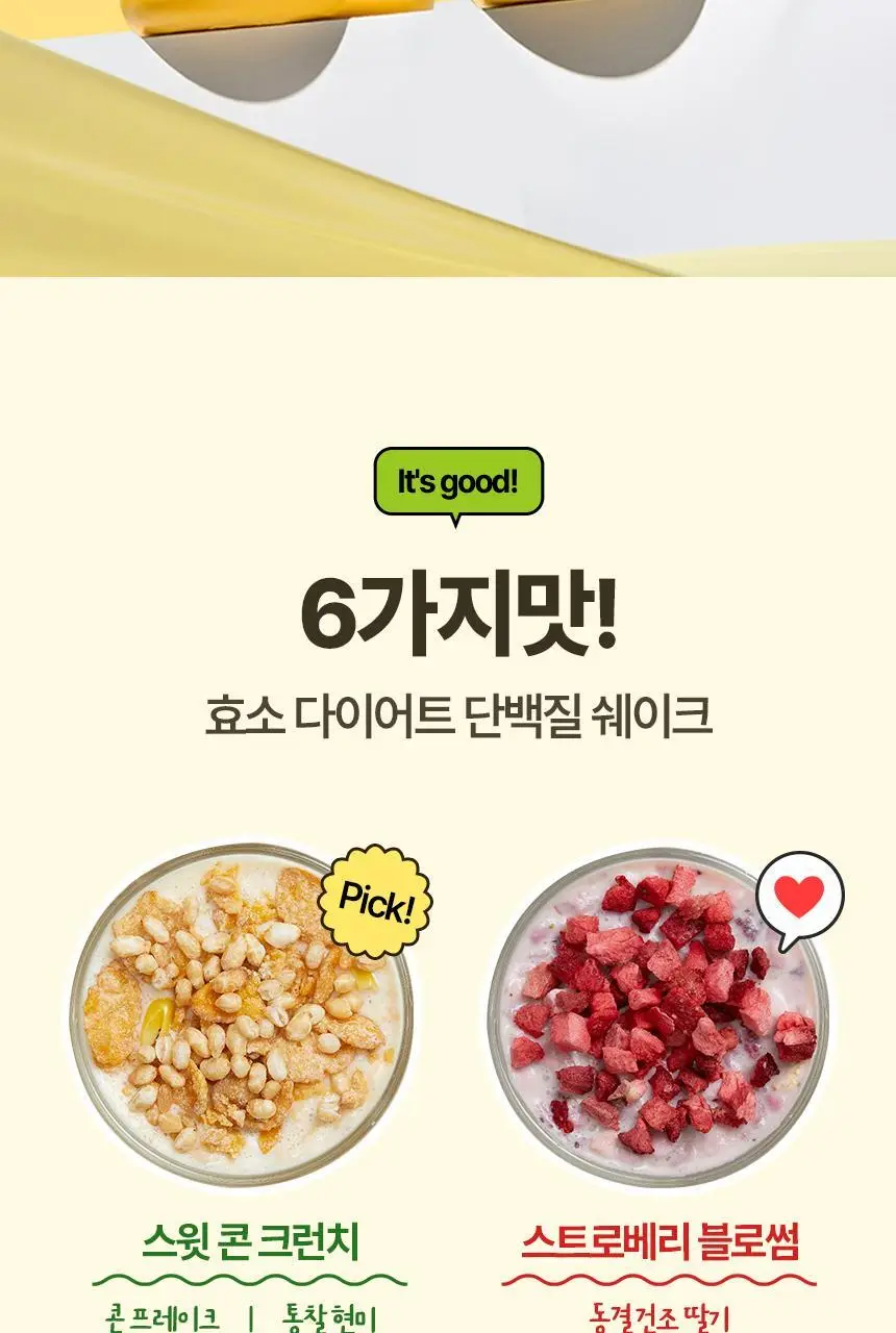 있나요 효소 다이어트 단백질 쉐이크 630g 대용량 식사대용 5가지 맛 상세페이지 18