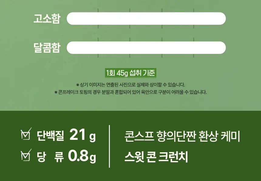 있나요 효소 다이어트 단백질 쉐이크 630g 대용량 식사대용 5가지 맛 상세페이지 23