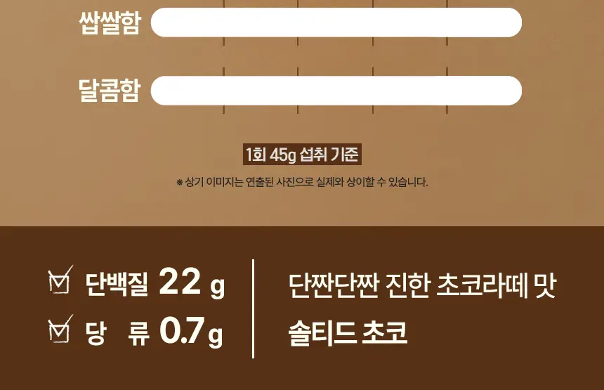 있나요 효소 다이어트 단백질 쉐이크 630g 대용량 식사대용 5가지 맛 상세페이지 27