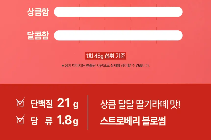 있나요 효소 다이어트 단백질 쉐이크 630g 대용량 식사대용 5가지 맛 상세페이지 33