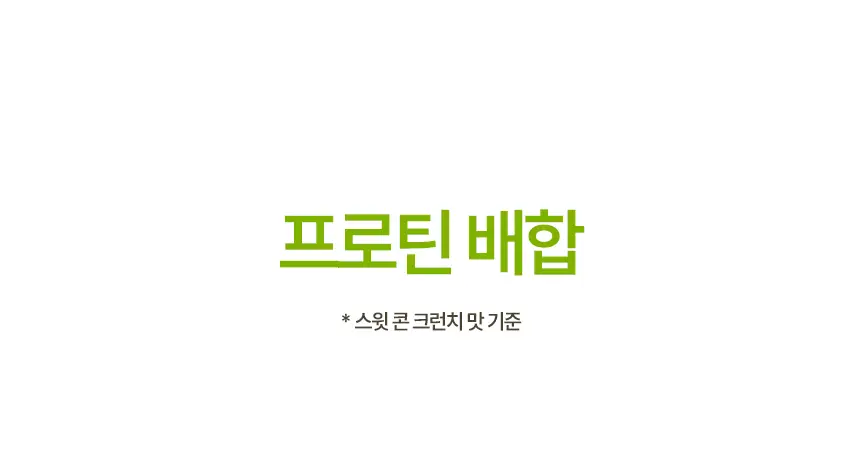 있나요 효소 다이어트 단백질 쉐이크 630g 대용량 식사대용 5가지 맛 상세페이지 42