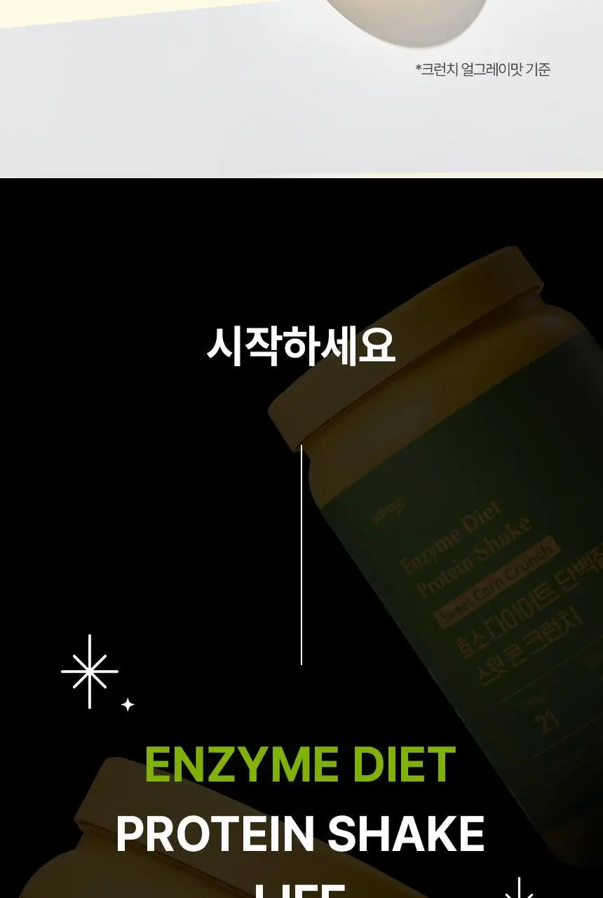 있나요 효소 다이어트 단백질 쉐이크 630g 대용량 식사대용 5가지 맛 상세페이지 52