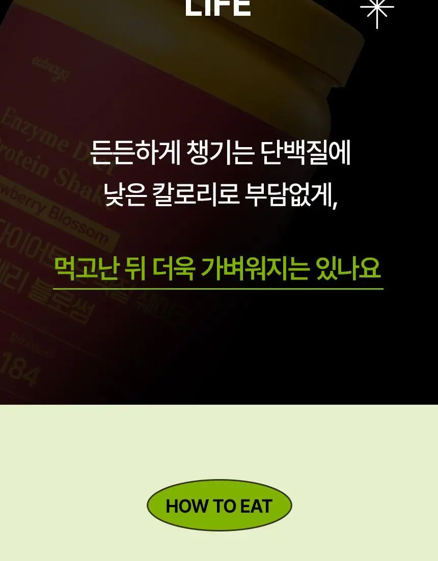 있나요 효소 다이어트 단백질 쉐이크 630g 대용량 식사대용 5가지 맛 상세페이지 53