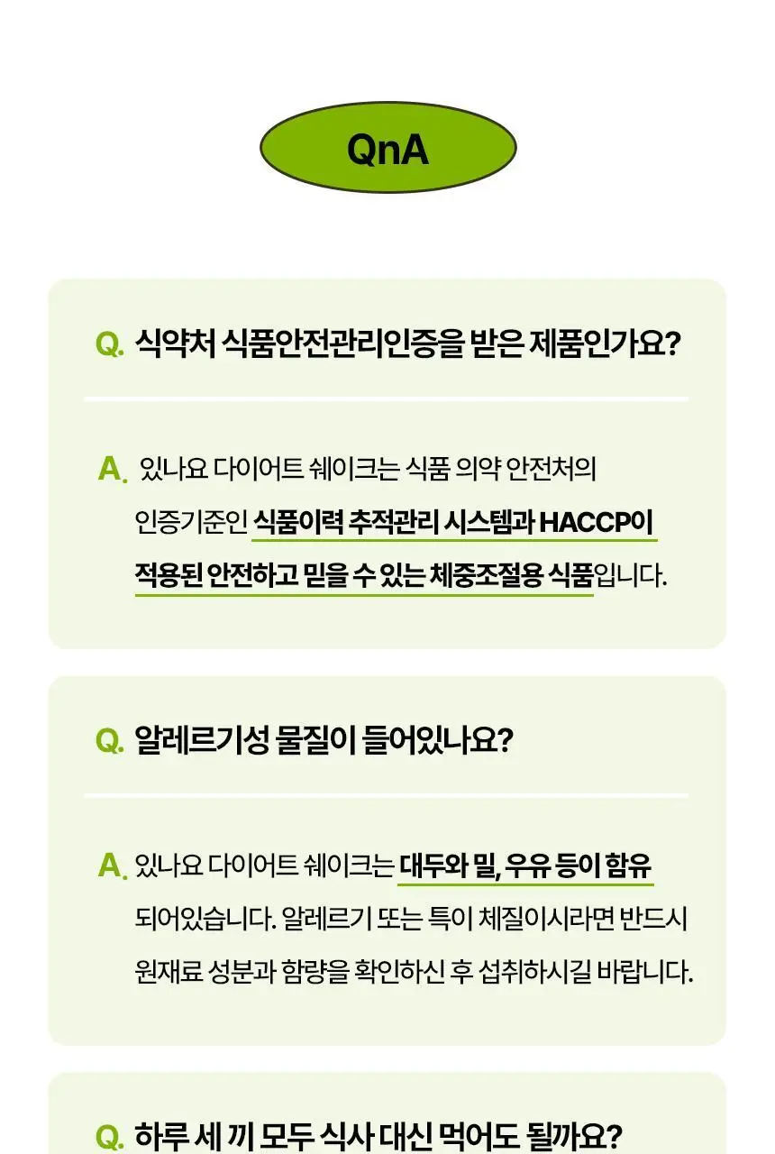 있나요 효소 다이어트 단백질 쉐이크 630g 대용량 식사대용 5가지 맛 상세페이지 55
