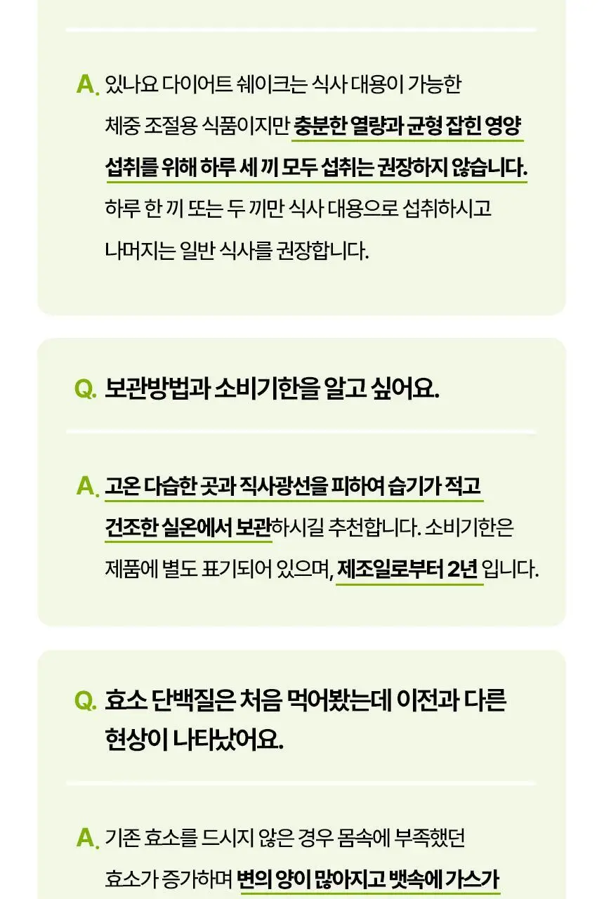 있나요 효소 다이어트 단백질 쉐이크 630g 대용량 식사대용 5가지 맛 상세페이지 56