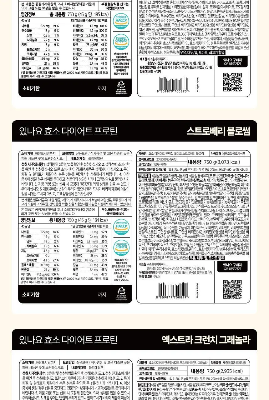 있나요 효소 다이어트 단백질 쉐이크 630g 대용량 식사대용 5가지 맛 상세페이지 62