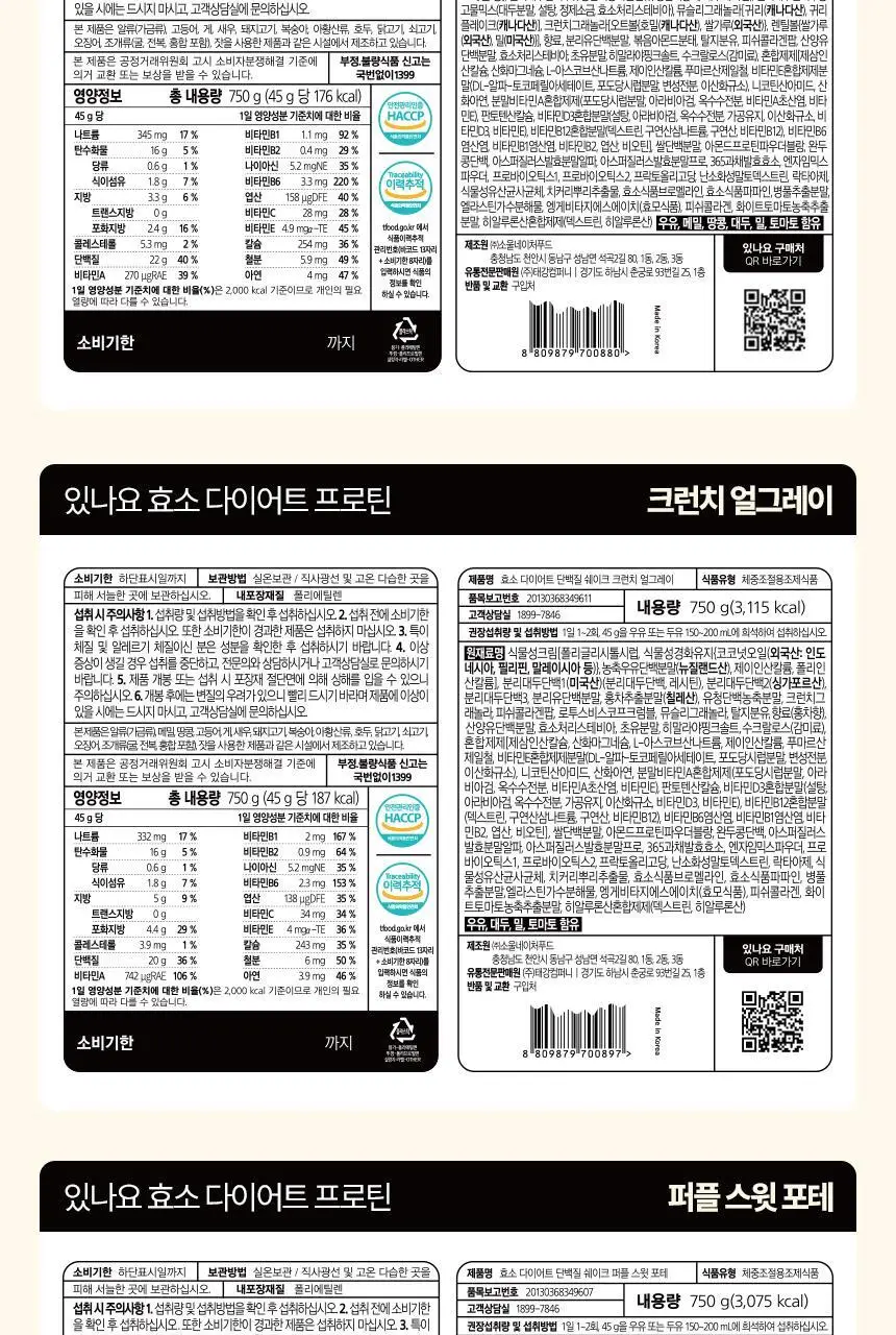 있나요 효소 다이어트 단백질 쉐이크 630g 대용량 식사대용 5가지 맛 상세페이지 63