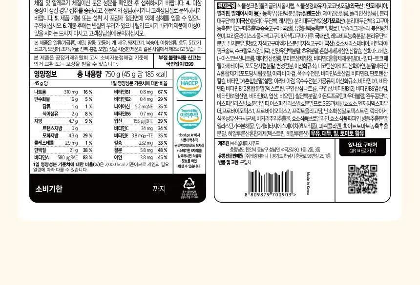 있나요 효소 다이어트 단백질 쉐이크 630g 대용량 식사대용 5가지 맛 상세페이지 64