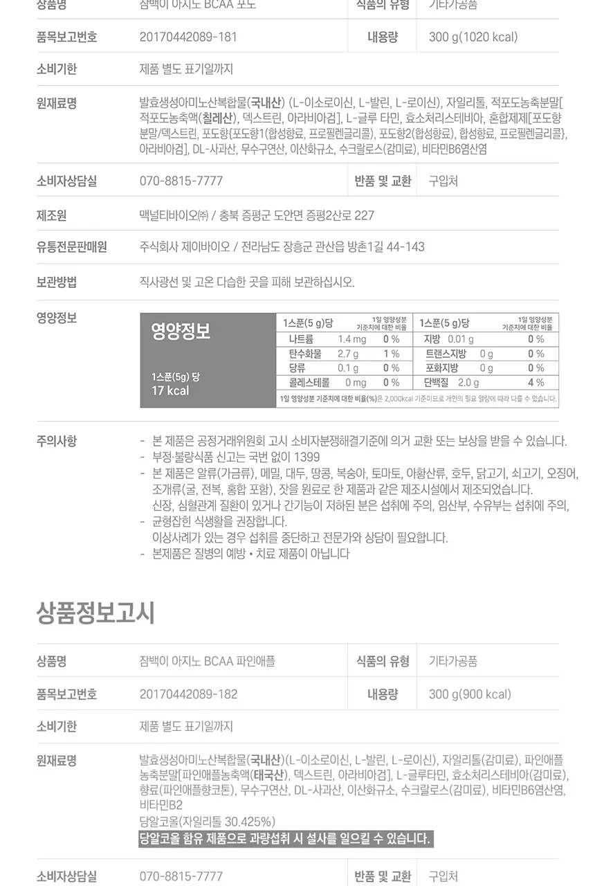 잠백이 아지노 BCAA 2종 1택 상세페이지 2