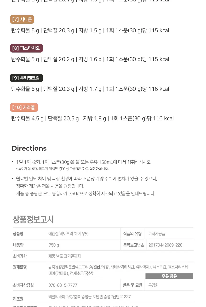 잠백이 에센셜 락토프리 웨이프로틴 11종 택1 상세페이지 5