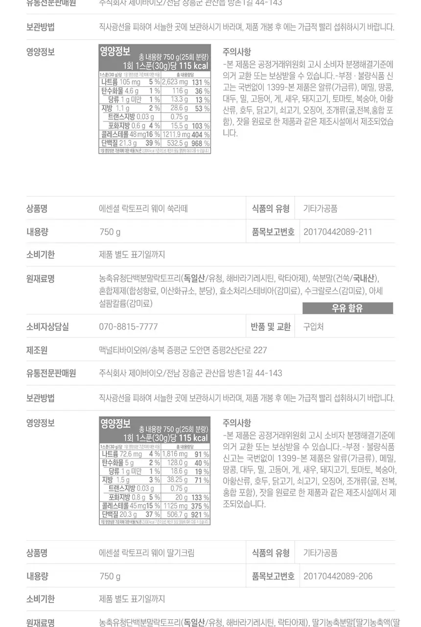 잠백이 에센셜 락토프리 웨이프로틴 11종 택1 상세페이지 6