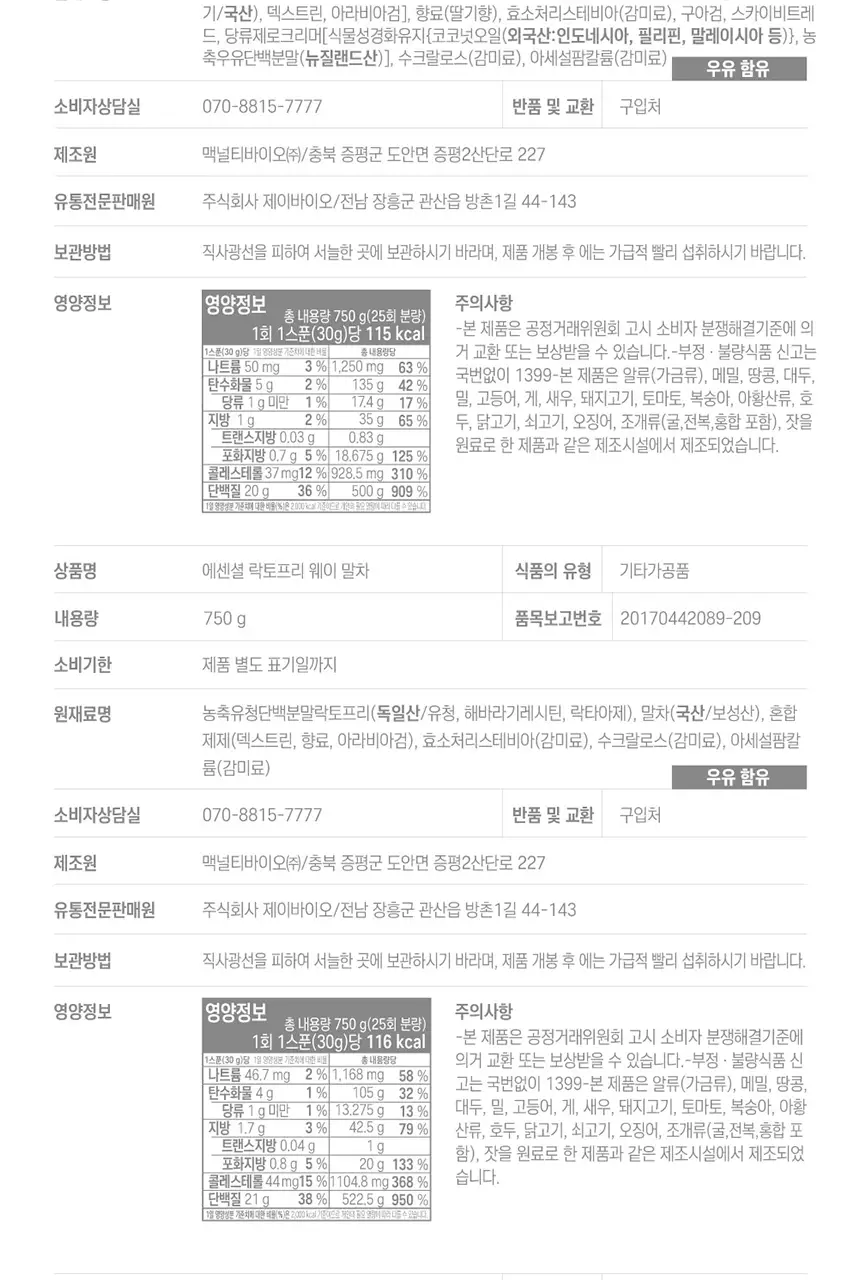 잠백이 에센셜 락토프리 웨이프로틴 11종 택1 상세페이지 7