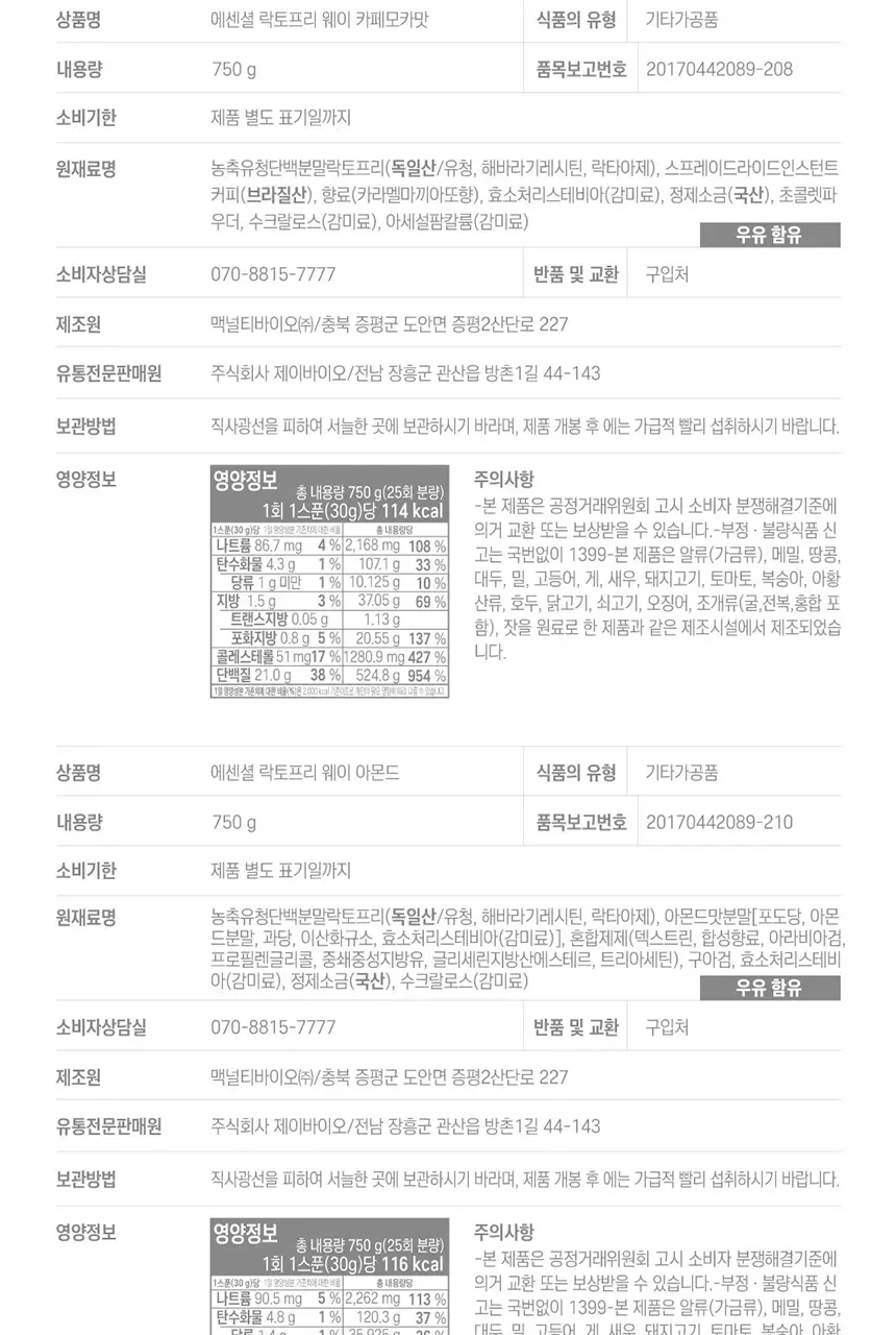 잠백이 에센셜 락토프리 웨이프로틴 11종 택1 상세페이지 8