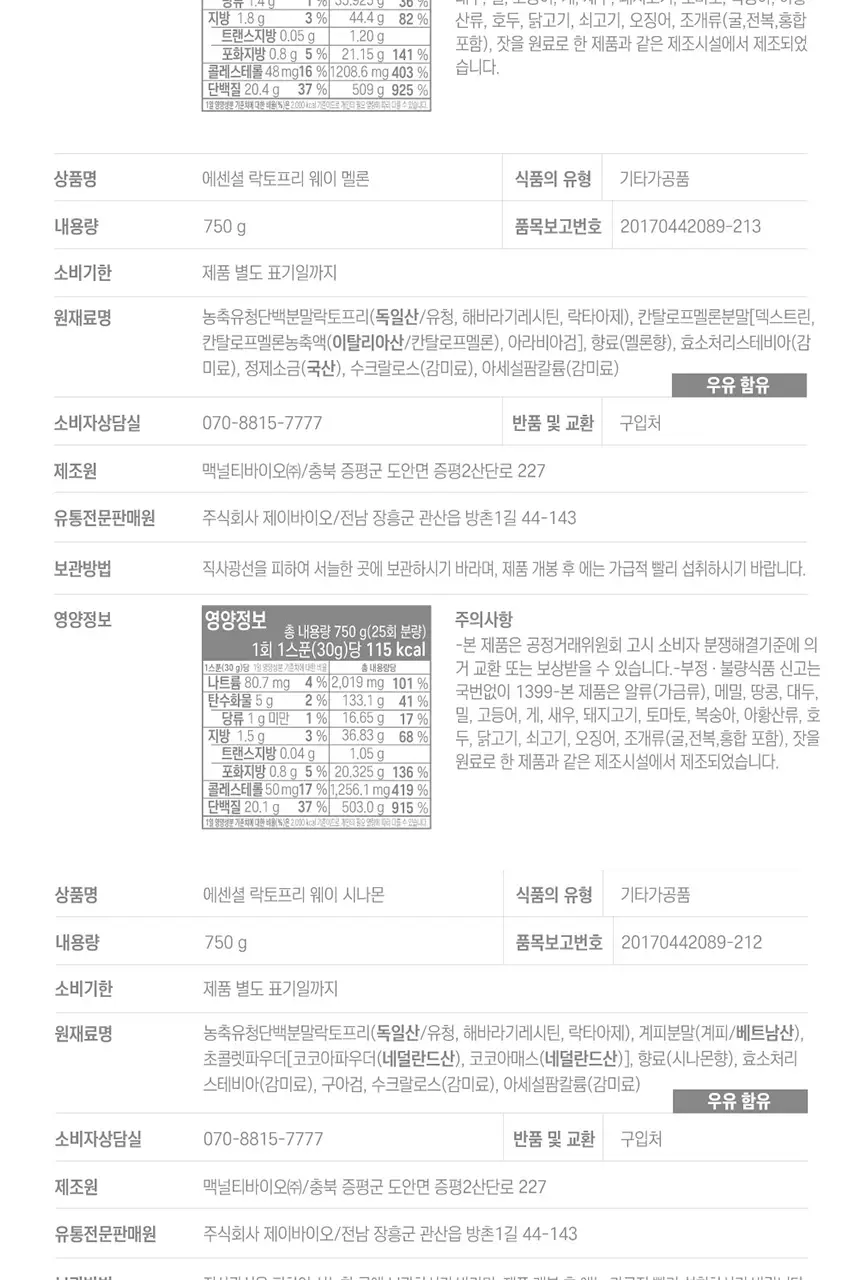 잠백이 에센셜 락토프리 웨이프로틴 11종 택1 상세페이지 9