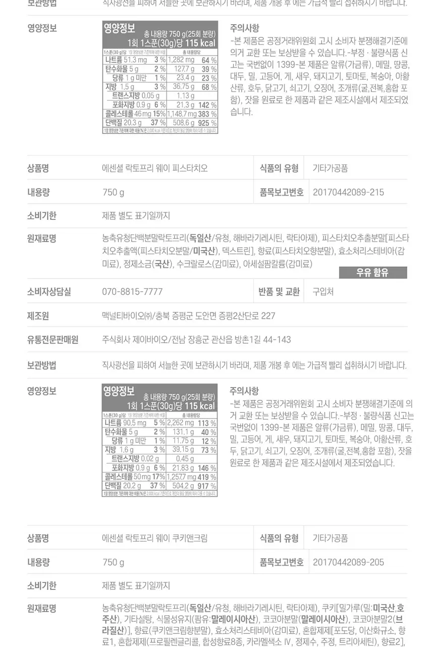잠백이 에센셜 락토프리 웨이프로틴 11종 택1 상세페이지 10