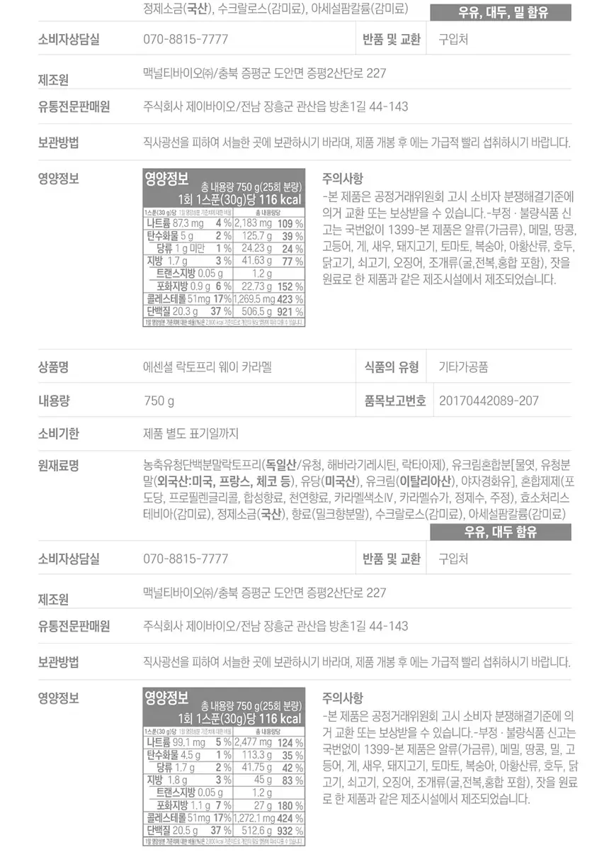 잠백이 에센셜 락토프리 웨이프로틴 11종 택1 상세페이지 11