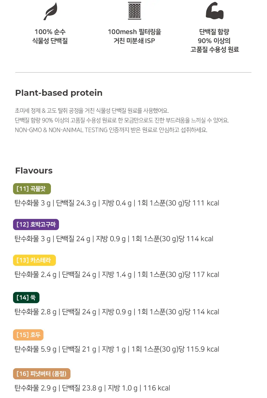 잠백이 에센셜 식물성 단백질 보충제 5종 택1 상세페이지 2