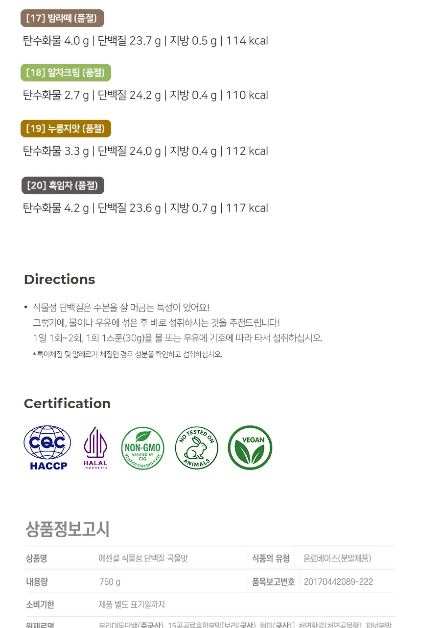 잠백이 에센셜 식물성 단백질 보충제 5종 택1 상세페이지 3