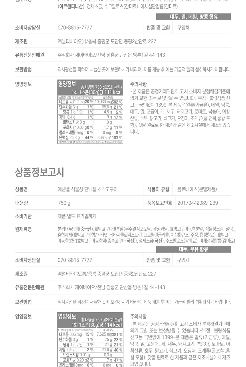 잠백이 에센셜 식물성 단백질 보충제 5종 택1 상세페이지 4