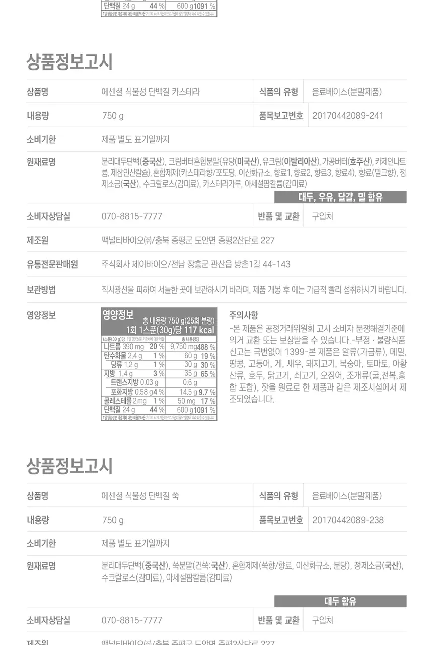 잠백이 에센셜 식물성 단백질 보충제 5종 택1 상세페이지 5