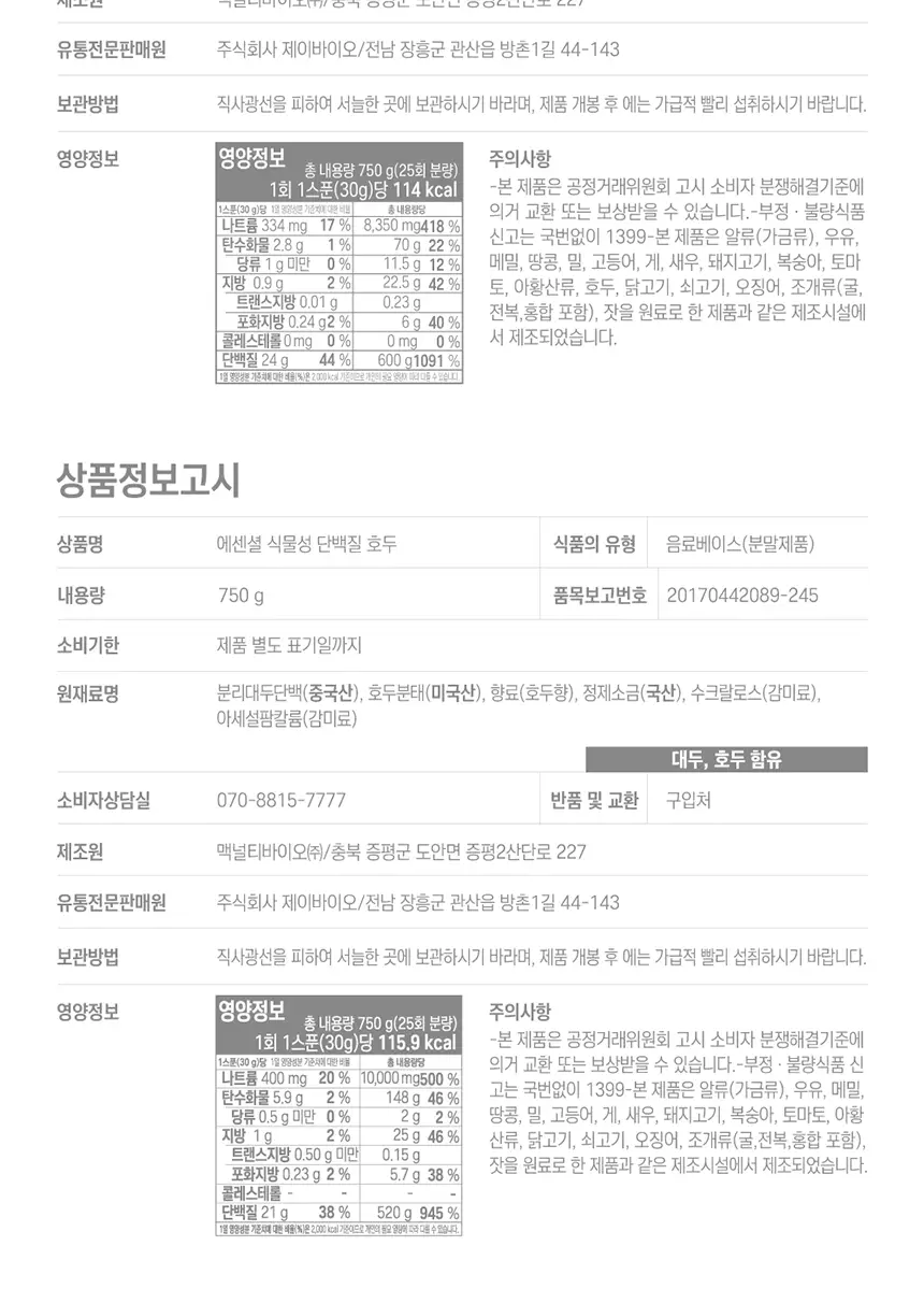 잠백이 에센셜 식물성 단백질 보충제 5종 택1 상세페이지 6