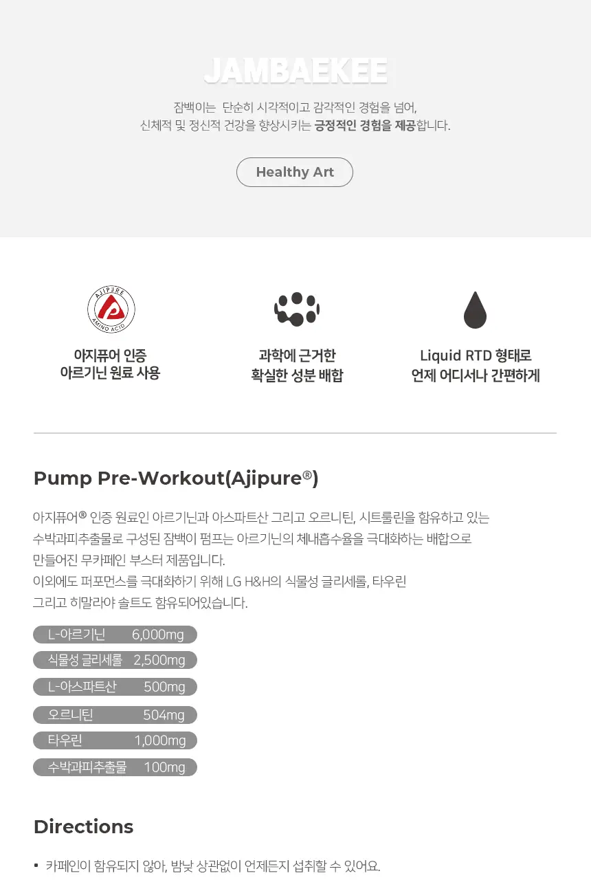 잠백이 펌프 아르기닌 30개입/에너지 헬스부스터 30개입 택1 상세페이지 4